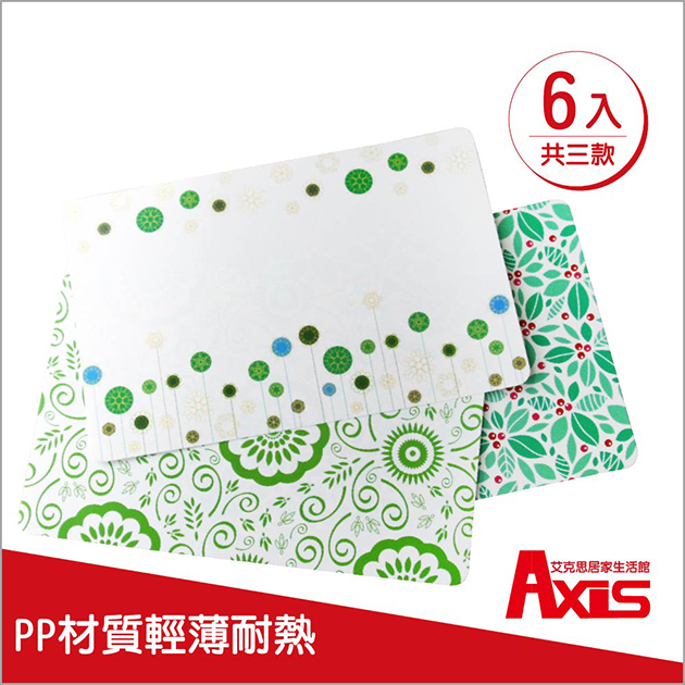 歐莉亞PP系列餐墊_6入