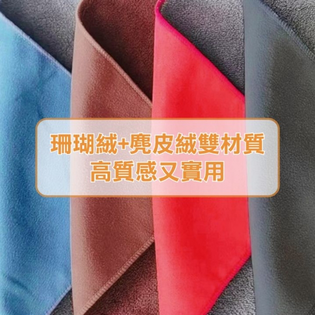 麂皮絨珊瑚絨多用途清潔抹布_30x40公分_3入