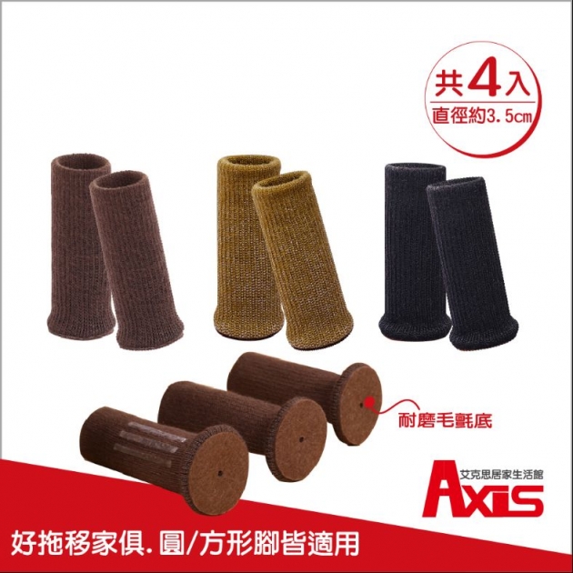 彈性加厚針織毛氈桌椅靜音防刮桌椅腳套_4入