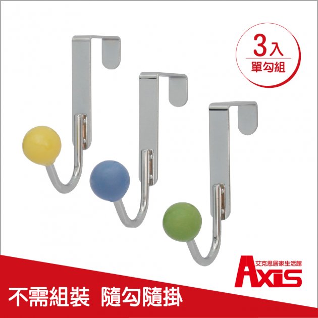 台灣製糖球門後掛勾單勾_3入(混色)