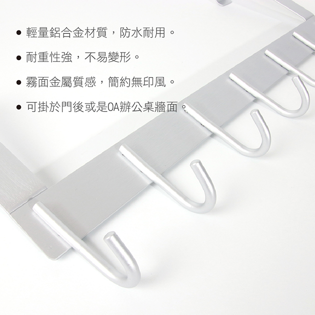 輕量鋁合金防水耐重無印風門後掛勾7勾_1入