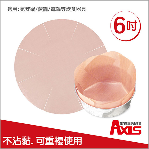 圓形不沾黏蛋糕烘焙布 烤布6吋(氣炸鍋適用)_2入