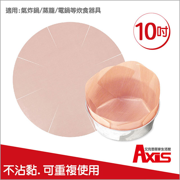 圓形不沾黏蛋糕烘焙布 烤布10吋(氣炸鍋適用)_2入