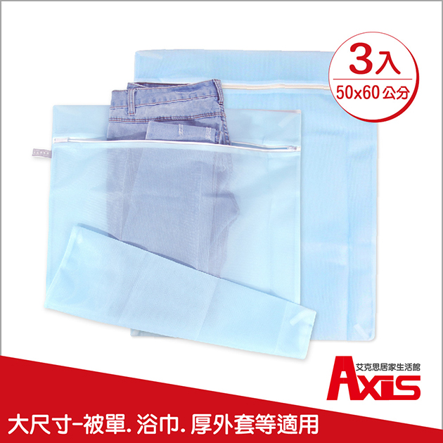 台灣製天藍色方形50x60cm細密網洗衣袋.衣物收納袋_3入