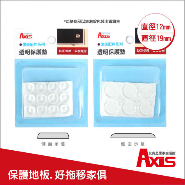 家俱電器防刮止滑吸震透明保護墊-平圓(兩款尺寸)