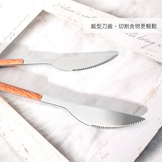 不鏽鋼木紋餐具系列-餐刀