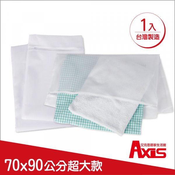 台灣製高級密網超大方型床被單清洗袋(70x90cm)_1入