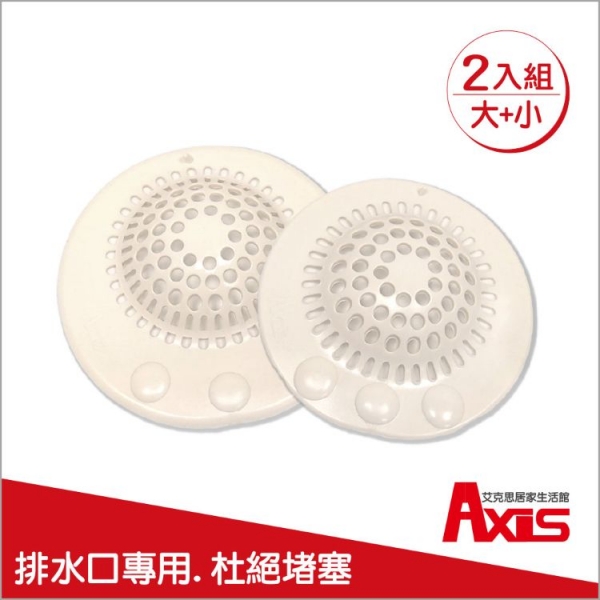 台灣製吸盤式衛浴地板.水槽安全濾網蓋_2入組(大+小)