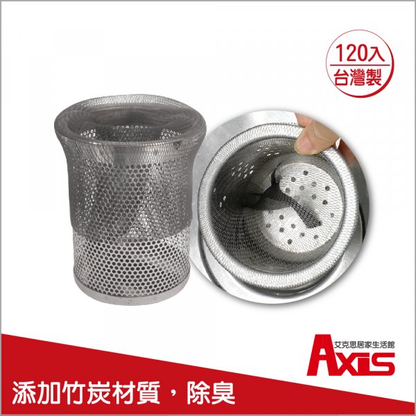 台灣製竹炭除臭水槽濾水網15x23公分_120入