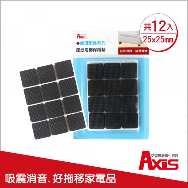 家俱電器消音防刮壓紋泡棉保護墊-方形25x25mm_12入