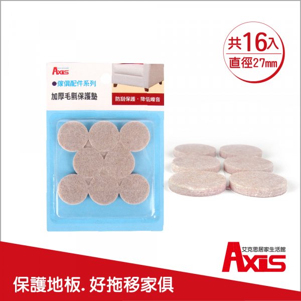 家俱消音防刮毛氈腳墊-圓形直徑27mm_16入