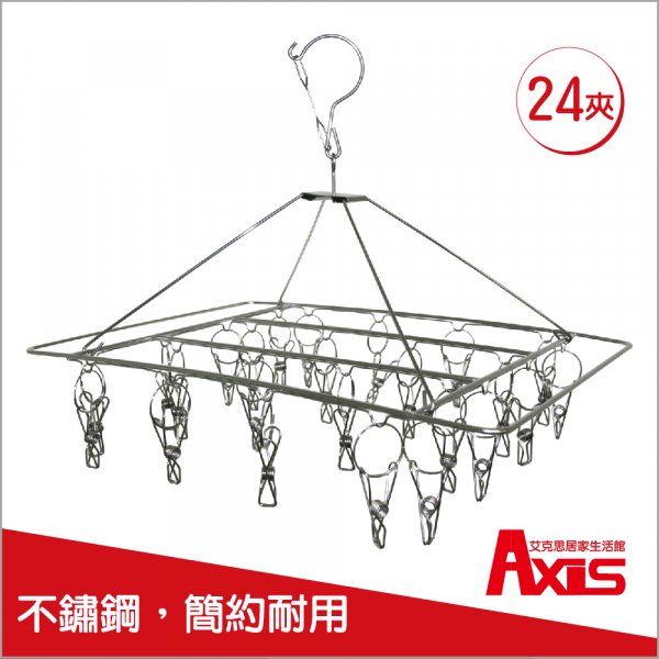 方型不鏽鋼曬衣架24夾_1入