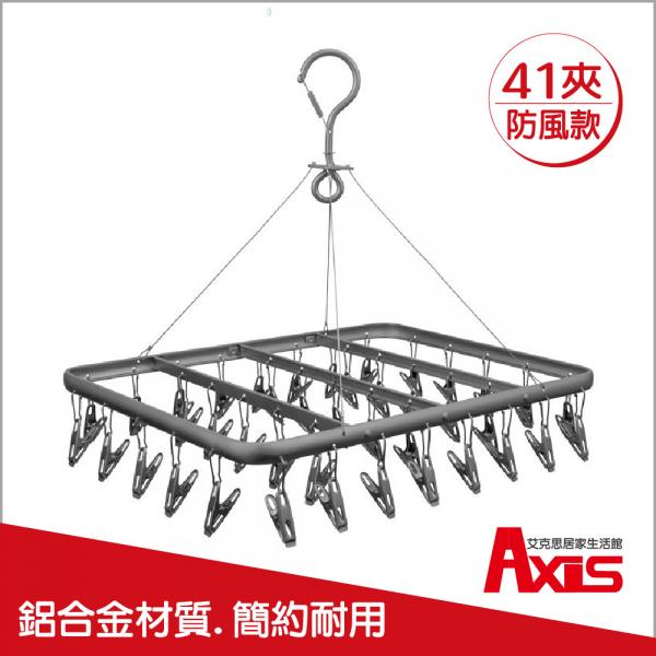防風式方形鋁合金曬衣架41夾_1入